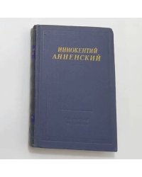 Стихотворения и трагедии