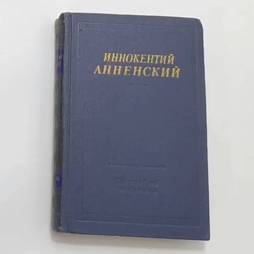Стихотворения и трагедии