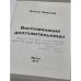 Дополнительное изображение книги «. Воспоминания долгожительницы»