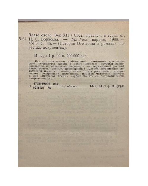 Дополнительное изображение книги «Злато слово»