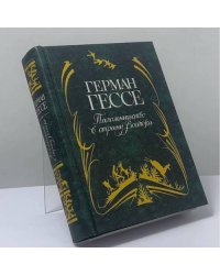 Паломничество в страну Востока
