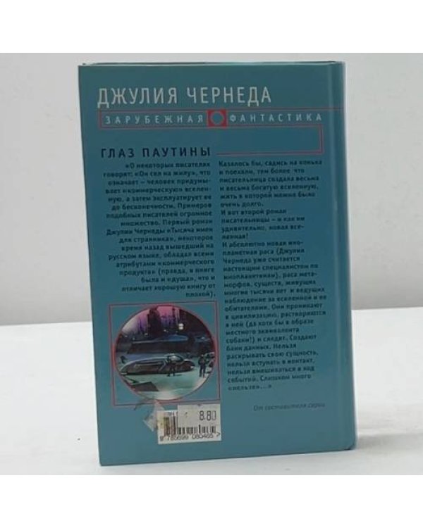 Дополнительное изображение книги «Глаз паутины»