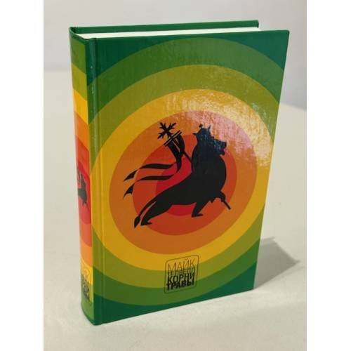 Обложка книги «Корни травы» — Телвелл Майк