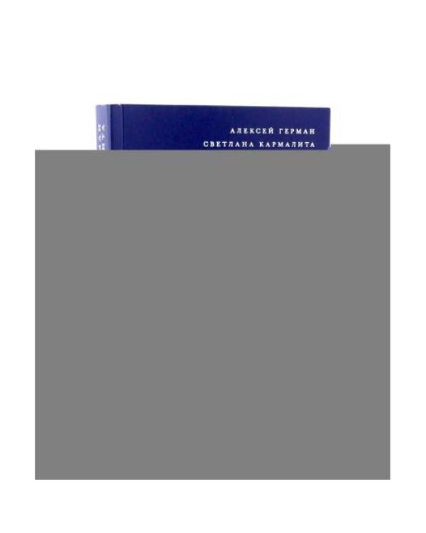 Дополнительное изображение книги «Долгие ночные стоянки. Кинопроза в 2-х томах»
