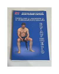 Гимнастика будущего
