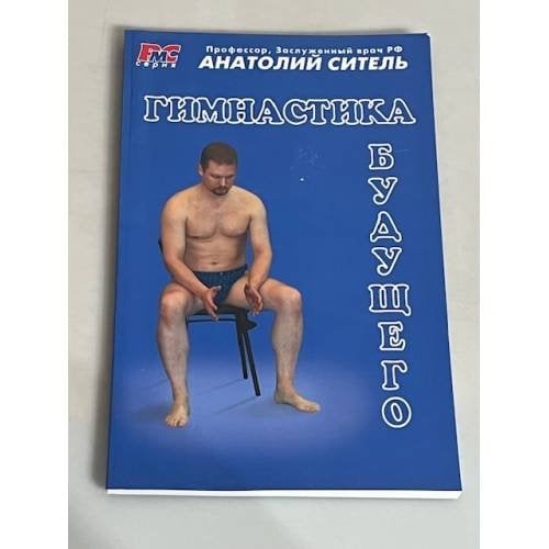 Гимнастика будущего