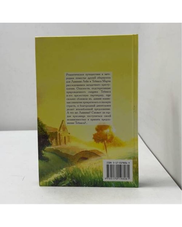 Дополнительное изображение книги «Запоздалая свадьба»