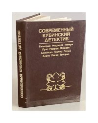 Современный кубинский детектив