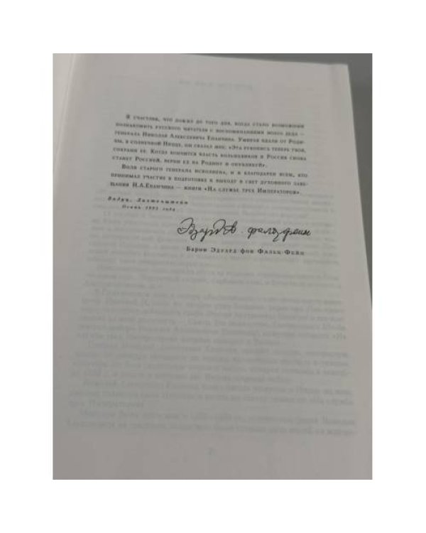 Дополнительное изображение книги «На службе трех императоров: воспоминания»