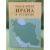 Роль и место Ирана в регионе