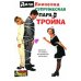Супружеская пара-тройка