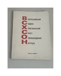 ВСХСОН