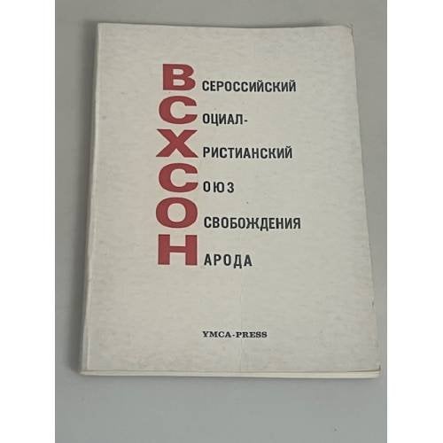 ВСХСОН