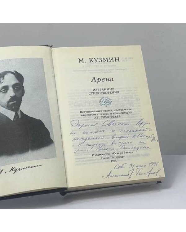 Дополнительное изображение книги «Арена. Избранные стихотворения»