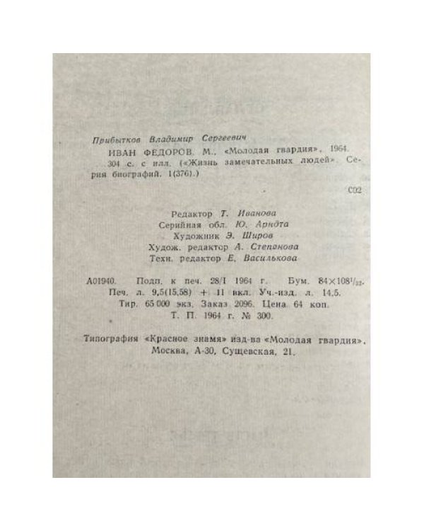 Дополнительное изображение книги «Иван Федоров»