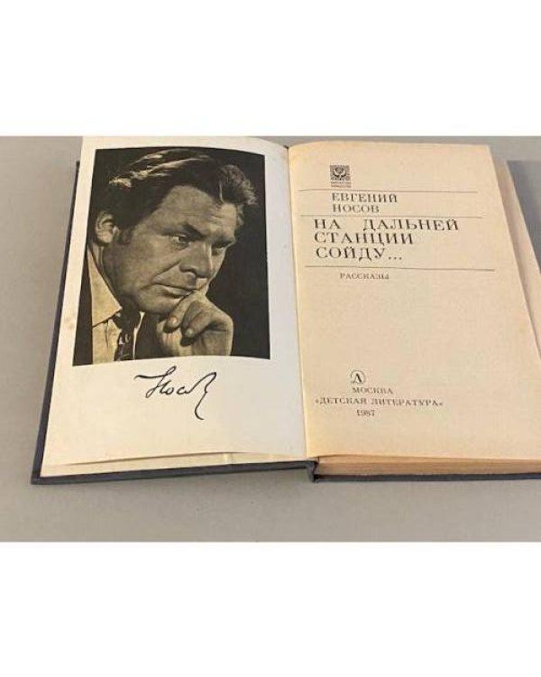 На дальней станции сойду…