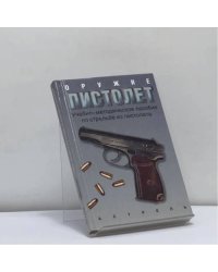 Оружие — пистолет