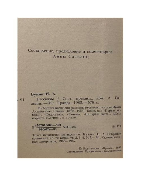 Дополнительное изображение книги «Рассказы»