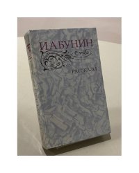 Рассказы