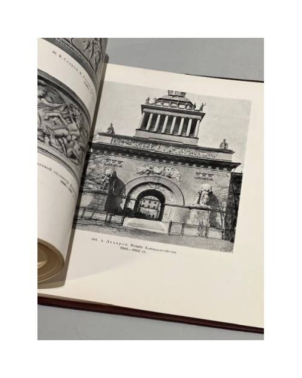 Дополнительное изображение книги «Русские монументальные рельефы»