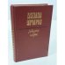 Обложка книги «Приглашение на праздник» — Михаил Анчаров