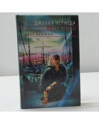 Глаз паутины