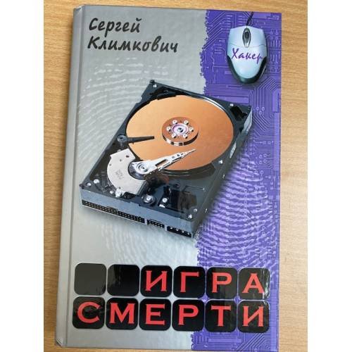 Игра Смерти