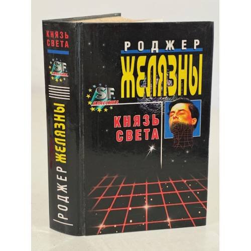 Князь Света