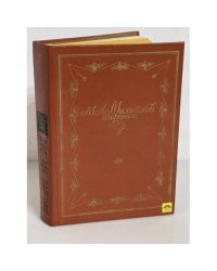М.Л. Михайлов. Избранное
