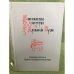 Книжники и рукописи Кирилло-Белозерского монастыря / институт русской литературы (Пушкинский дом) РАН