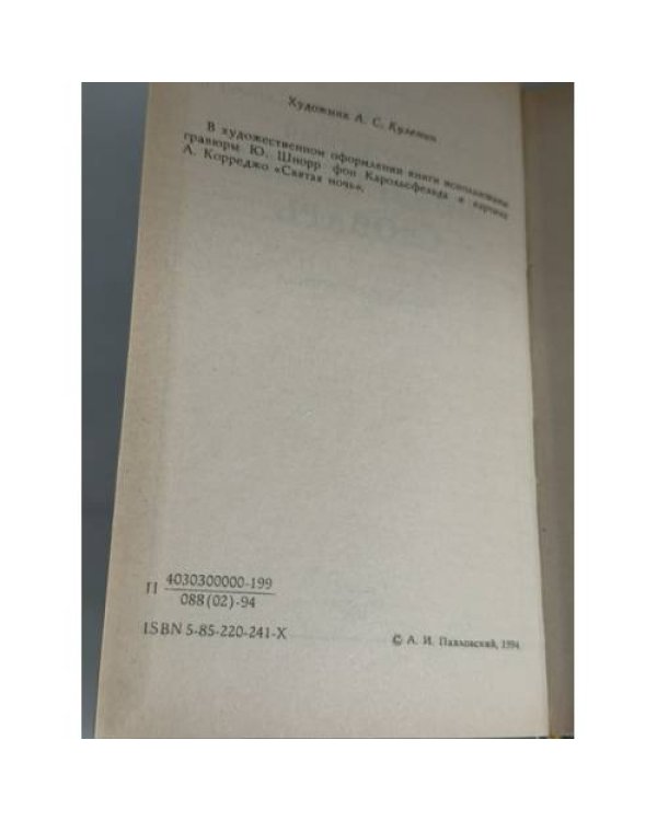 Дополнительное изображение книги «Популярный библейский словарь»