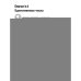 Дополнительное изображение книги «Игровой тренажер ШАГ 2»