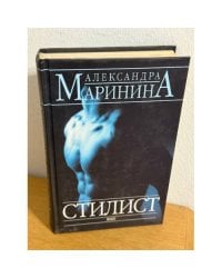 Стилист