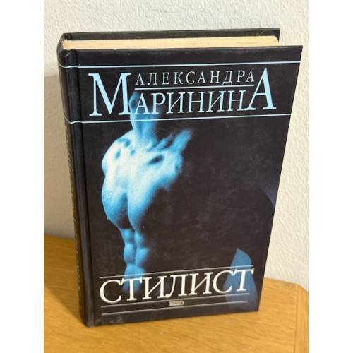 Стилист