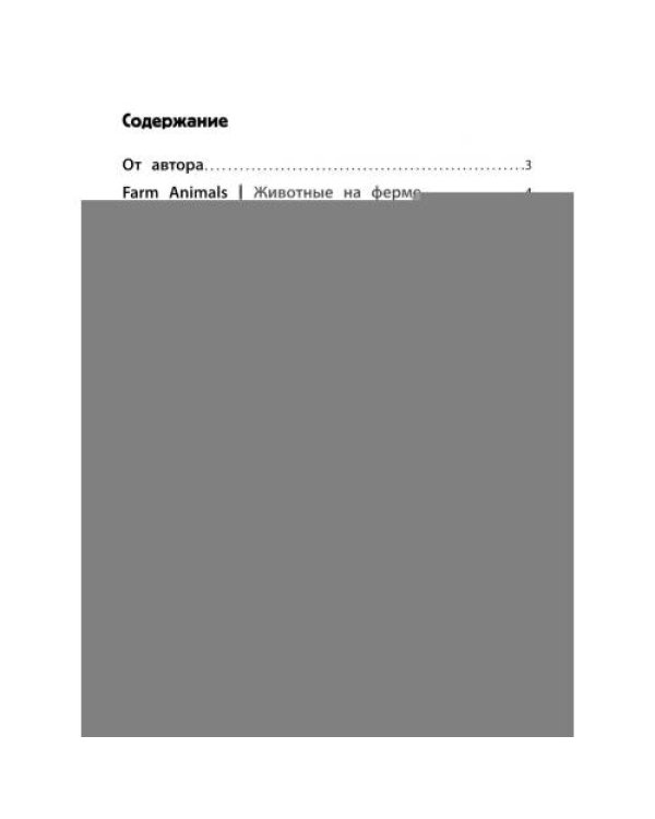 Дополнительное изображение книги «Игровой тренажер ШАГ 2»