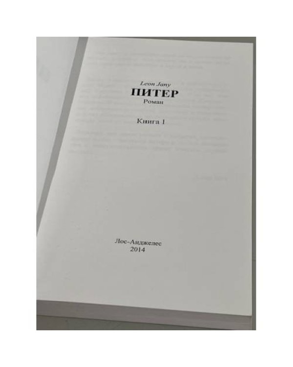 Дополнительное изображение книги «Питер»