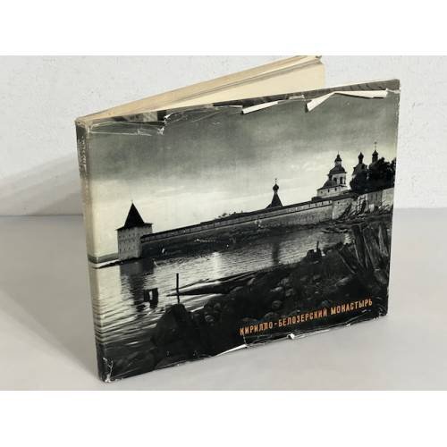 Обложка книги «Кирилло-Белозёрский монастырь» — Автор не указан