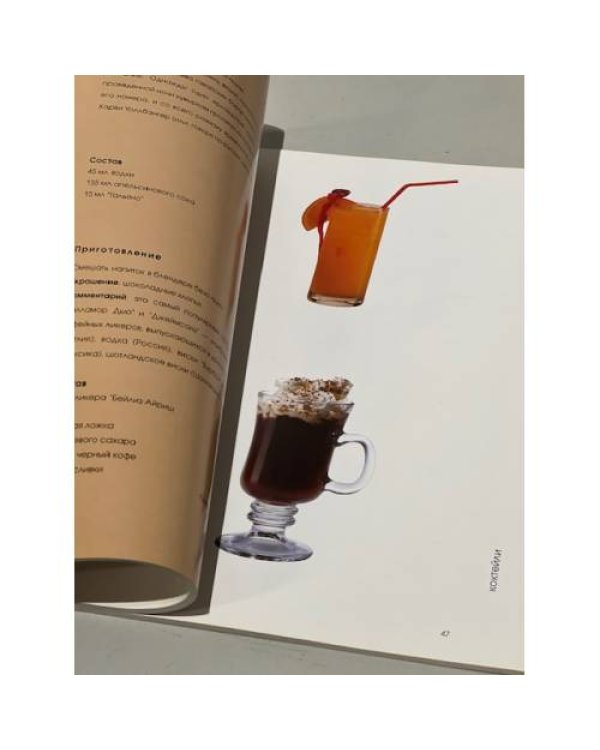 Коктейли. Кулинарные фантазии