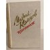 Обложка книги «Михаил Кольцов. Избранное» — Кольцов Михаил Ефимович