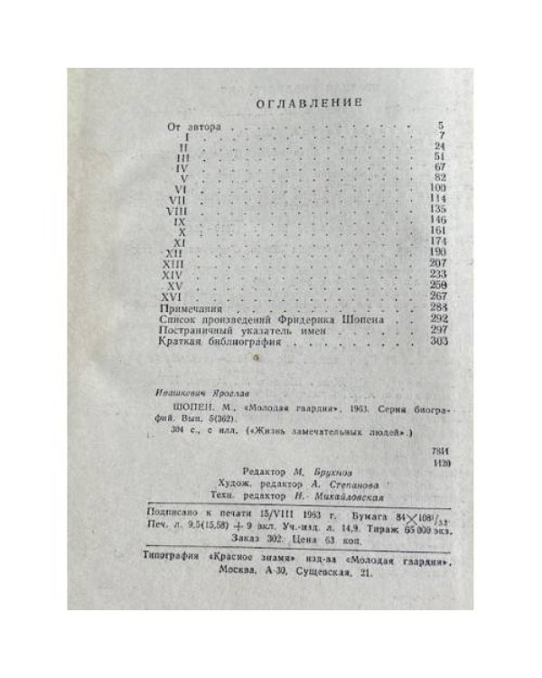 Шопен