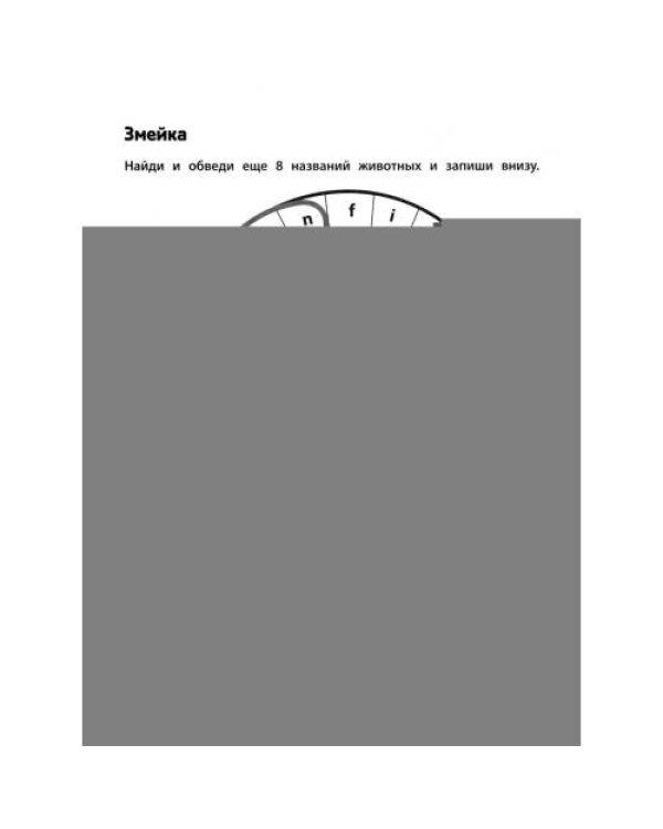 Дополнительное изображение книги «Игровой тренажер ШАГ 2»