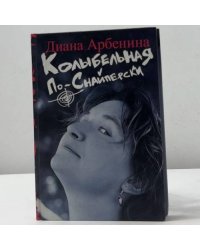 Колыбельная по-снайперски