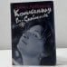 Обложка книги «Колыбельная по-снайперски» — Диана Арбенина, ISBN 9785170574940
