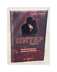 Питер