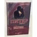 Обложка книги «Питер» — Leon Jany
