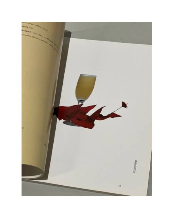 Коктейли. Кулинарные фантазии