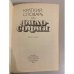 Дополнительное изображение книги «Краткий словарь по философии»