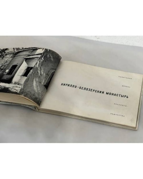 Дополнительное изображение книги «Кирилло-Белозёрский монастырь»