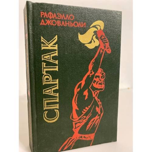 Спартак
