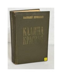 Калина красная